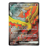 Team Rocket’s Moltres ex 112/098 SR - Glory of Team Rocket sv10 Pokemon